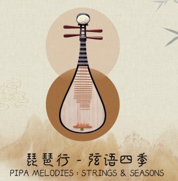Pipa ensemble in performance