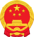 National Emblem of the People's Republic of China